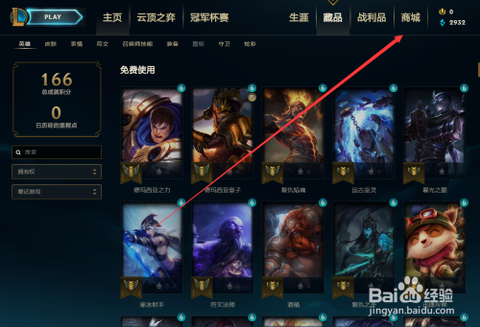 英雄联盟买的英雄怎么用[图1]