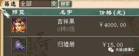 大话2吉祥果怎么得到