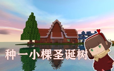 迷你世界怎么有圣诞树