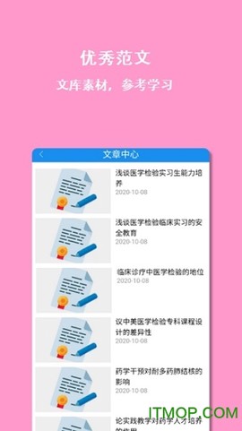 医学论文指导图1