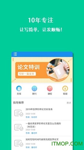 医学论文指导图2