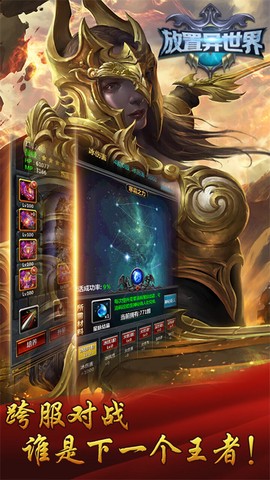 放置异世界图3