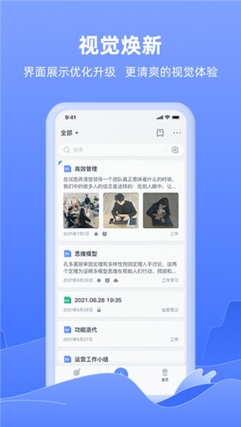 讯飞语记图3