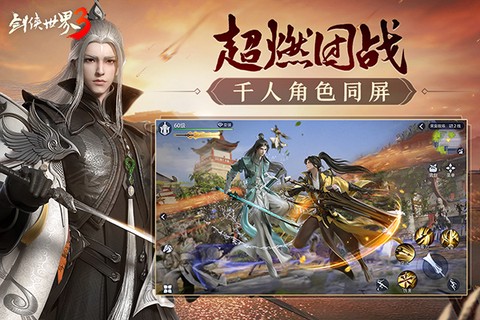 剑侠世界官网图1