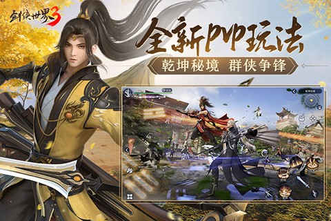 剑侠世界官网图2