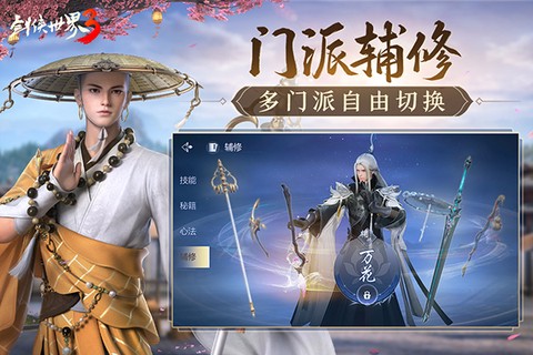 剑侠世界官网图3