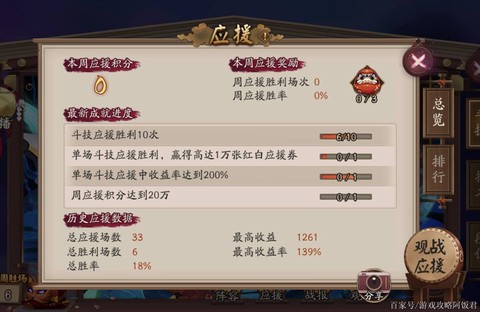 阴阳师为什么应援不了[图1]