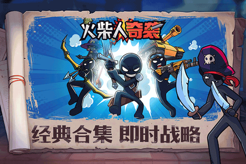 火柴人奇袭图2