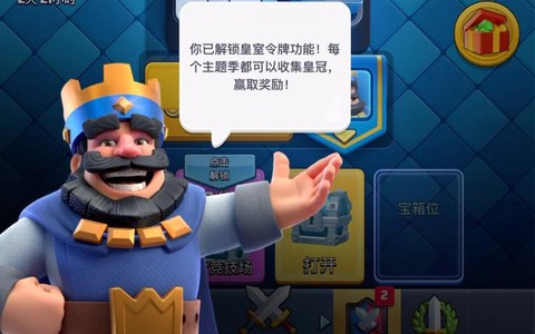 皇室战争回归有什么[图1]