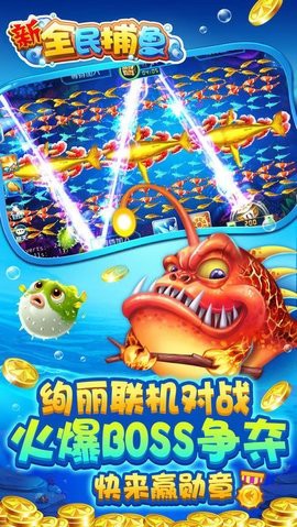 全民捞鱼图2