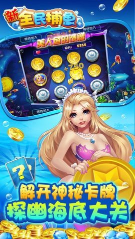 全民捞鱼图3