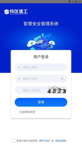 智慧安全平台图3
