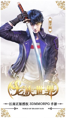 龙族世界图1