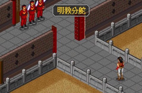 金庸群侠传2明教山洞怎么走