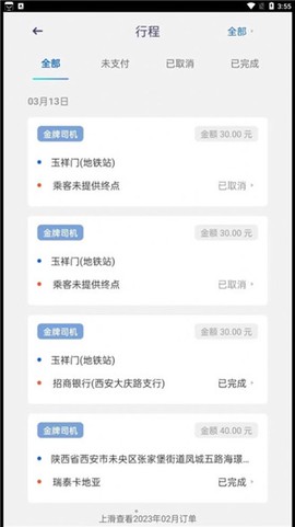 团团出行司机端图1