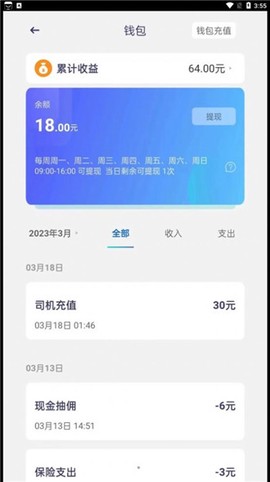 团团出行司机端图2