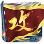 猛将无双