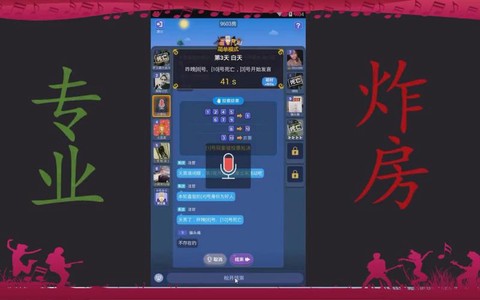 安卓狼人杀怎么炸房