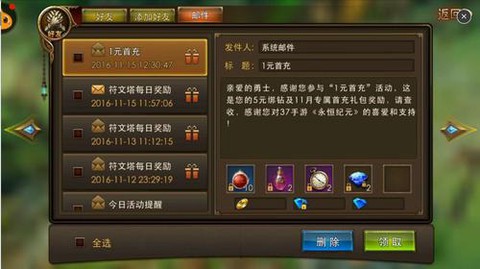 永恒纪元怎么打开邮件[图1]