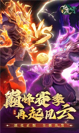 新仙魔九界[图1]
