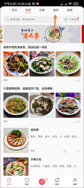 美味的菜谱[图1]