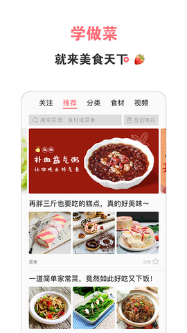 美味的菜谱图1
