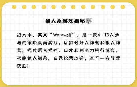 狼人杀的英文怎么说