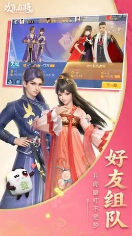 欢乐麻将图3