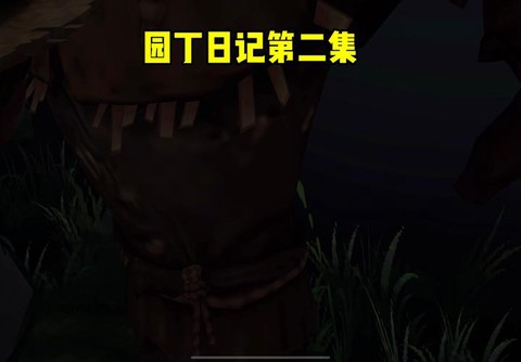 第五人格园丁日记怎么过[图2]