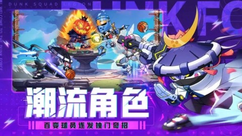 灌篮军团[图1]