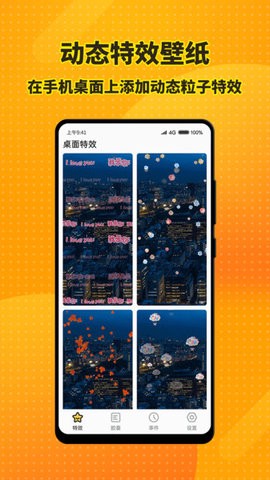 梦幻桌面小组件图1