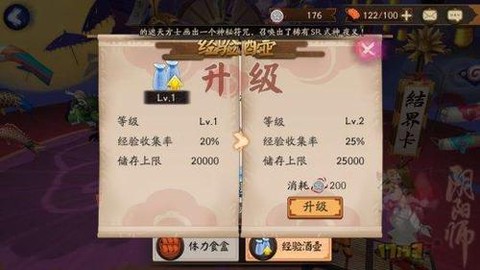 阴阳师经验酒壶怎么用[图1]