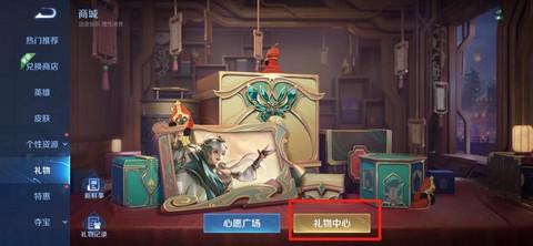 王者荣耀怎么送ios皮肤
