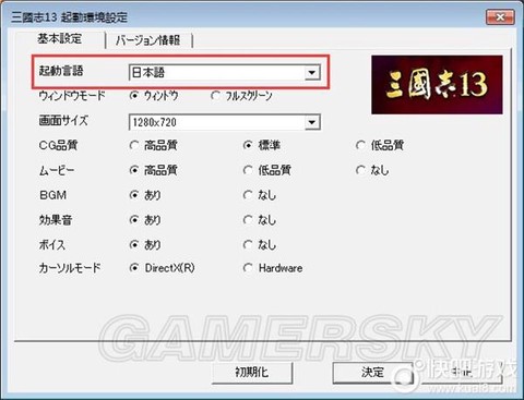 三国志13怎么评定[图1]