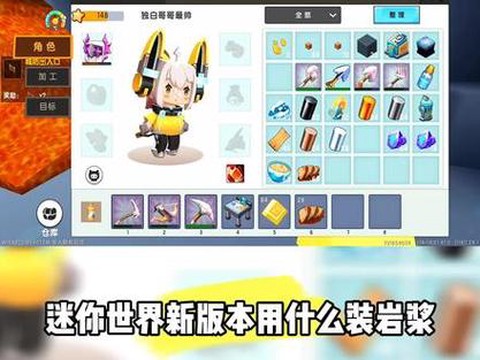 迷你世界怎么装岩浆[图1]