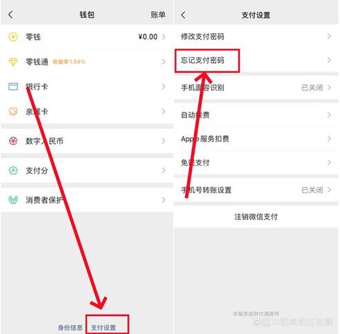 魔域支付密码怎么修改