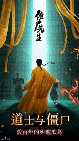 僵尸先生图7