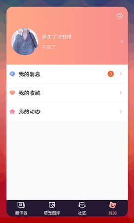 猫语翻译师图2