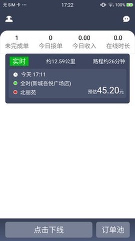 车马出行司机图1