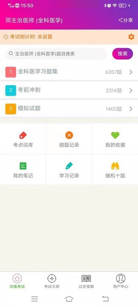 全科医学主治医师[图1]