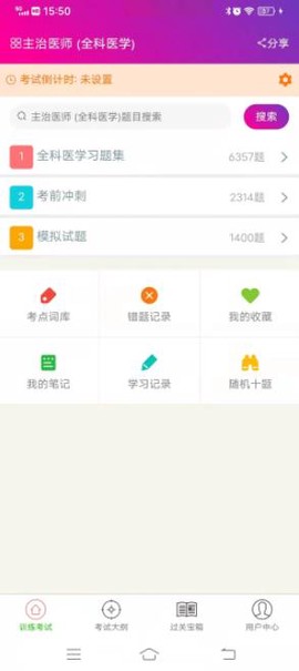 全科医学主治医师图3