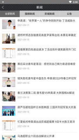 弈城围棋图2