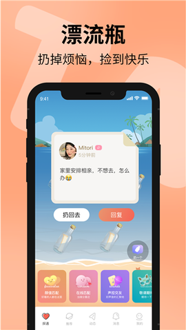 探遇漂流瓶图2