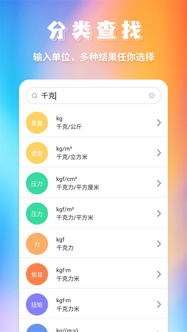 单位换算[图1]