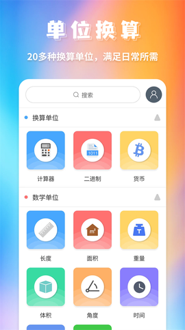单位换算图1