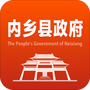 内乡政务