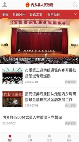 内乡政务图1