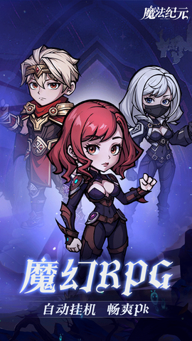 魔法纪元图1