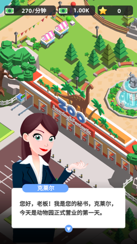 动物园之星[图2]