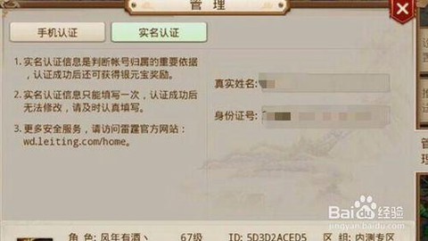 问道手游怎么实名认证[图2]